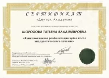 Шорохова Татьяна Владимировна