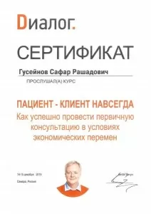 Гусейнов Сафар Рашадович