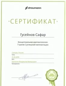 Гусейнов Сафар Рашадович