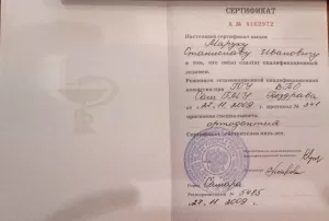 Марук Станислав Иванович