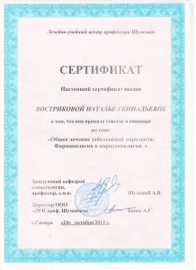 Вострикова (Умрилова) Наталья Геннадьевна