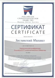 Заславский Михаил Наумович