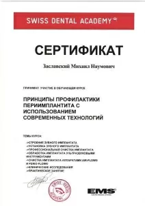 Заславский Михаил Наумович