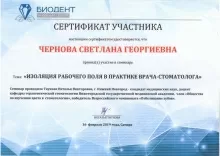 Чернова Светлана Георгиевна