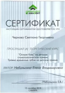 Чернова Светлана Георгиевна