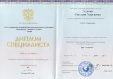 Чернова Светлана Георгиевна
