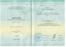 Куликова Елена Александровна