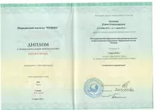 Куликова Елена Александровна