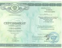 Куликова Елена Александровна