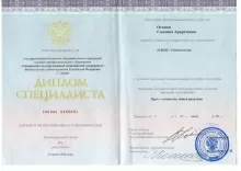 Оганян Сюзанна Араратовна