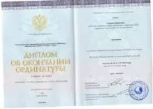 Оганян Сюзанна Араратовна