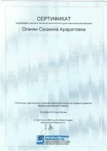 Оганян Сюзанна Араратовна