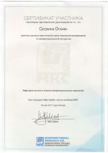 Оганян Сюзанна Араратовна