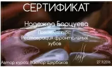 Барцуева Надежда Сергеевна