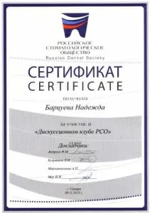 Барцуева Надежда Сергеевна