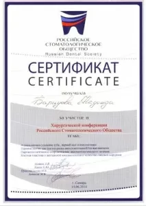 Барцуева Надежда Сергеевна