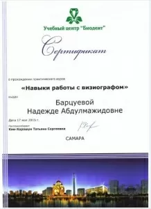 Барцуева Надежда Сергеевна