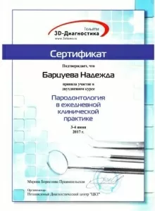 Барцуева Надежда Сергеевна