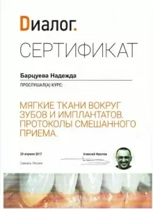 Барцуева Надежда Сергеевна