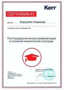 Барцуева Надежда Сергеевна