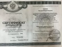 Гранева Татьяна Владимировна