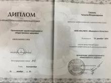 Гранева Татьяна Владимировна