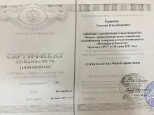 Гранева Татьяна Владимировна