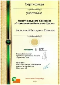 Костерина Екатерина Юрьевна