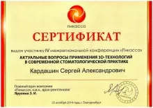 Кардашин Сергей Александрович