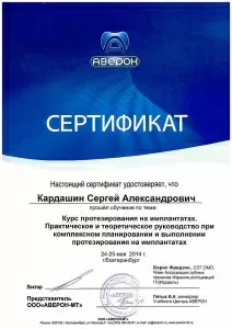 Кардашин Сергей Александрович