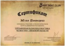 Пономарева Юлия Павловна