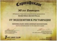 Пономарева Юлия Павловна