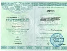 Торицына Яна Олеговна