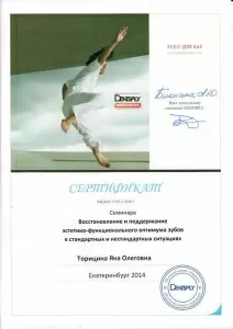 Торицына Яна Олеговна