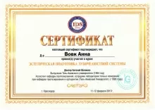 Вовк Анна Владимировна