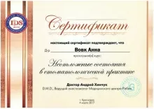 Вовк Анна Владимировна