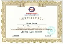 Вовк Анна Владимировна