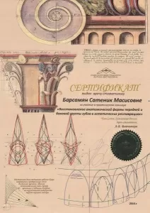 Барсамян Сатеник Масисовна