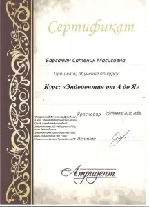 Барсамян Сатеник Масисовна