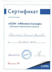 Барсамян Сатеник Масисовна