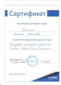 Барсамян Сатеник Масисовна