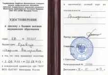 Кравчук Марина Валериевна