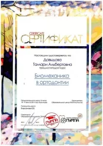 Давыдова Тамари Альбертовна