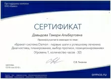 Давыдова Тамари Альбертовна