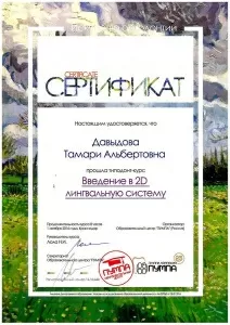 Давыдова Тамари Альбертовна