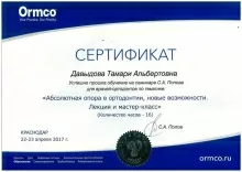 Давыдова Тамари Альбертовна