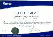 Давыдова Тамари Альбертовна