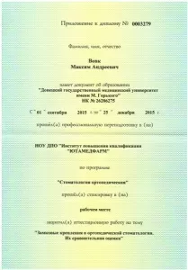 Вовк Максим Андреевич