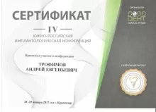 Трофимов Андрей Евгеньевич