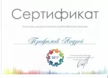 Трофимов Андрей Евгеньевич